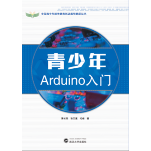 《青少年Arduino入门》