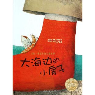 《大海边的小房子》