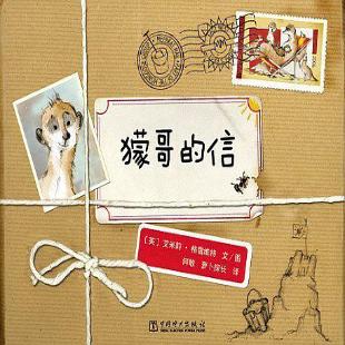《獴哥的信》