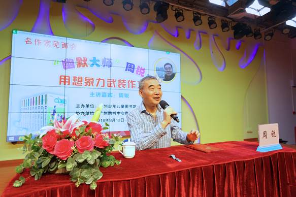 说明: C:\Users\panying\Desktop\0817\20180812广州少年儿童图书馆举办名作家见面会\周老师为读者带来题为“用想象力武装作文”的讲座.jpg
