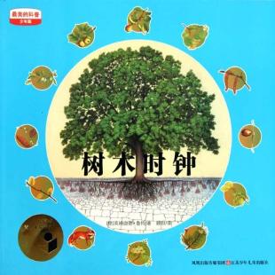 《树木时钟》