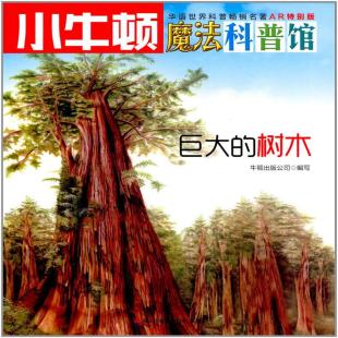 《巨大的树木》