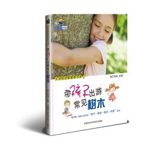 《带孩子出游常见树木》