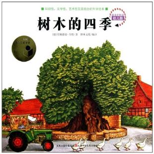 《树木的四季》