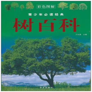 《树百科》