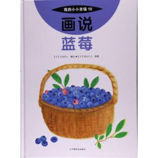 《画说蓝莓》