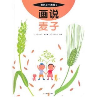 《画说麦子》