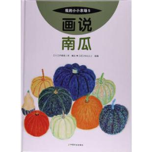 《画说南瓜》