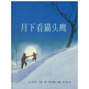 《月下看猫头鹰》