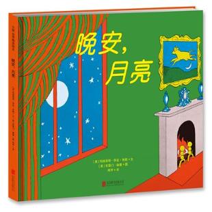 《晚安，月亮》