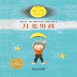《月光男孩》