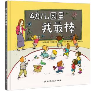 《幼儿园里我最棒》