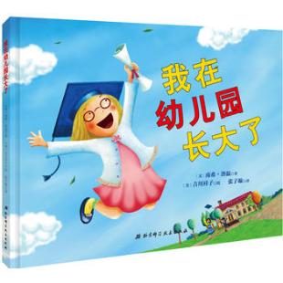 《我在幼儿园长大了》
