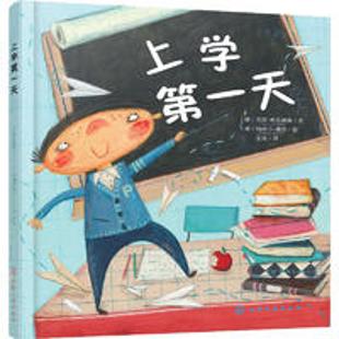 《上学第一天》