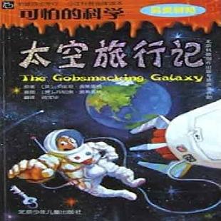 《太空旅行记》