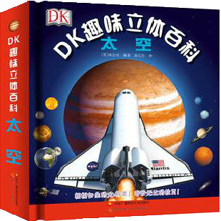 《DK趣味立体百科——太空》
