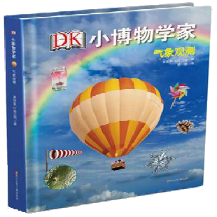 《DK小博物学家》