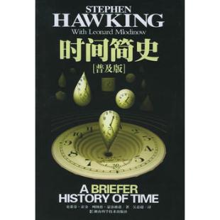 《时间简史[普及版]》