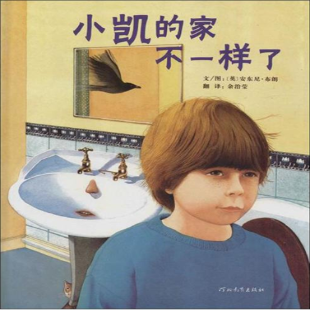 《小凯的家不一样了》