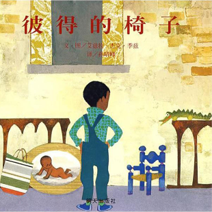 《彼得的椅子》