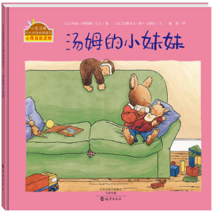 《汤姆的小妹妹》