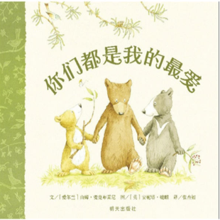 《你们都是我的最爱》