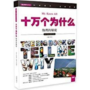 《物理的秘密》