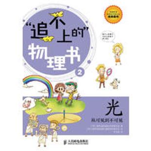 《光：从可见到不可见》