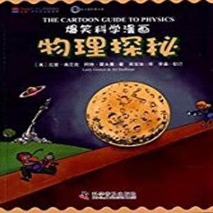 《物理探秘》