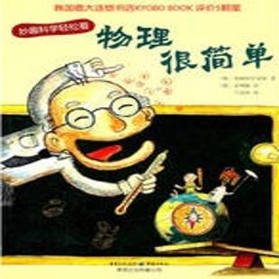 《物理很简单》