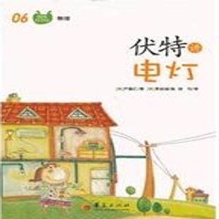 《伏特讲电灯》