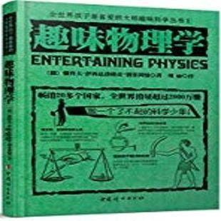 《趣味物理学》