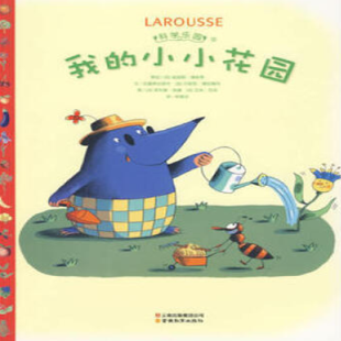 《我的小小花园》