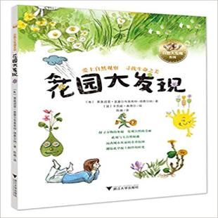 《花园大发现》