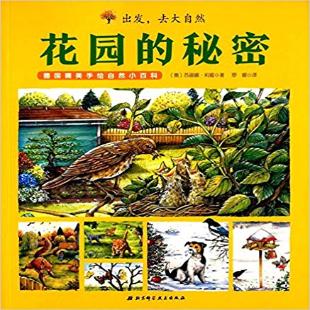《花园的秘密》