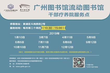 广州图书馆·服务公告·2019年流动图书馆新动态