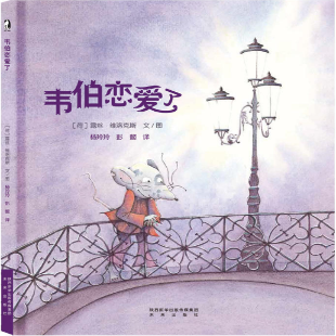 《韦伯恋爱了》