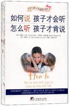 说明: 如何说孩子才会听怎么听孩子才肯说
