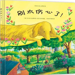 《别太伤心了！》