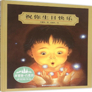 《祝你生日快乐》