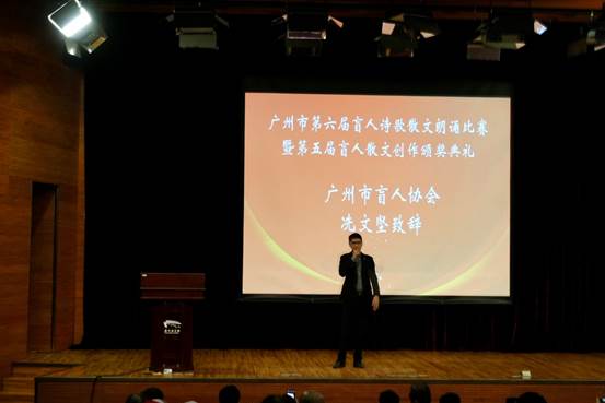 说明: E:\2019年读者活动   朗诵忘了报证书预算\2019.4活动\4.19盲人诗歌朗诵比赛\冼文坚致辞.jpg