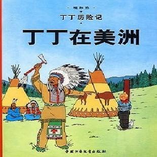 丁丁历险记．2，丁丁在美洲