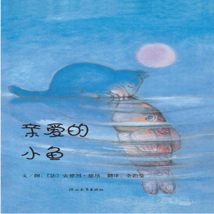 《亲爱的小鱼》