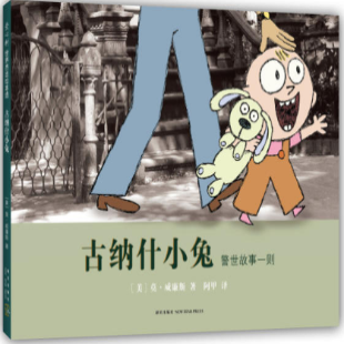 《古纳什小兔》