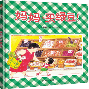 《妈妈，买绿豆！》