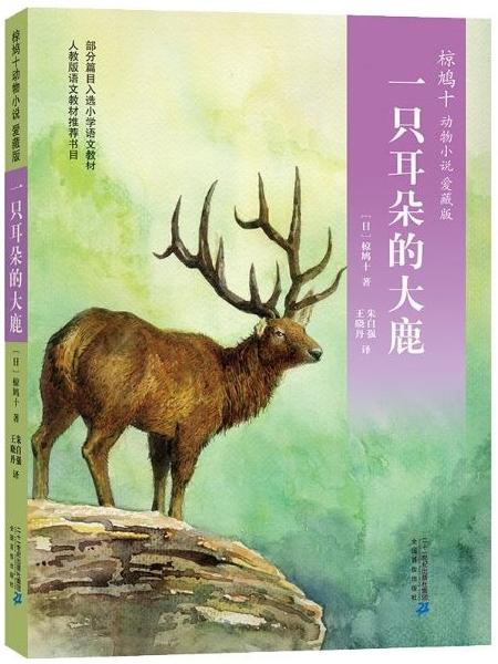 一只耳朵的大鹿