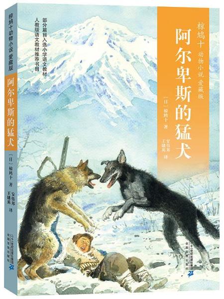 阿尔卑斯的猛犬