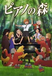 钢琴之森封面1