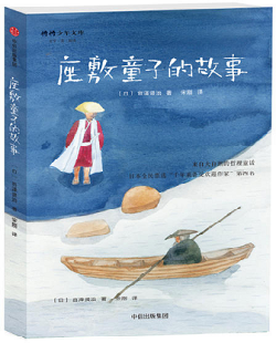 座敷童子的故事