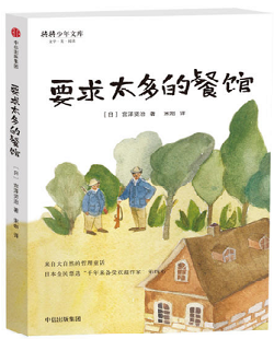 要求太多的餐馆